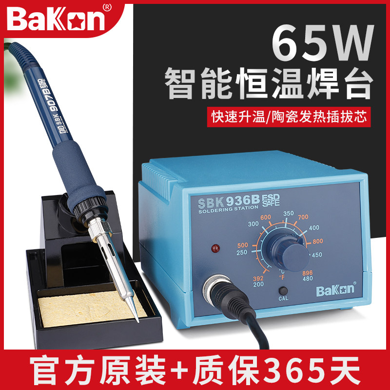 白光电烙铁SBK936B焊台恒温可调温套装家用锡焊维修调温电焊台936