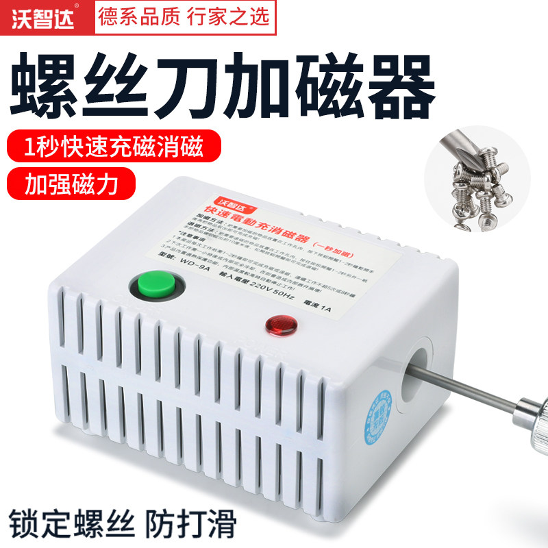 电动螺丝刀加磁器螺丝电批头起子改锥强力快速充磁消磁两用增磁