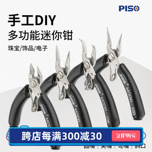 迷你小珠宝钳不锈钢diy手工绕线饰品工具精细无齿尖嘴钳圆嘴斜剪