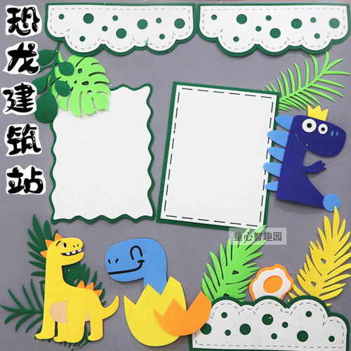 恐龙主题区角环创家园栏布置墙贴