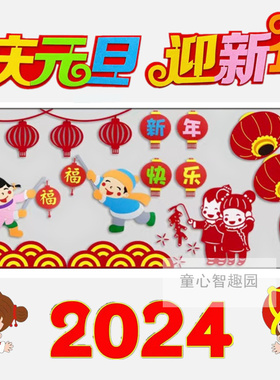 庆元旦迎新年主题黑板报装饰墙贴
