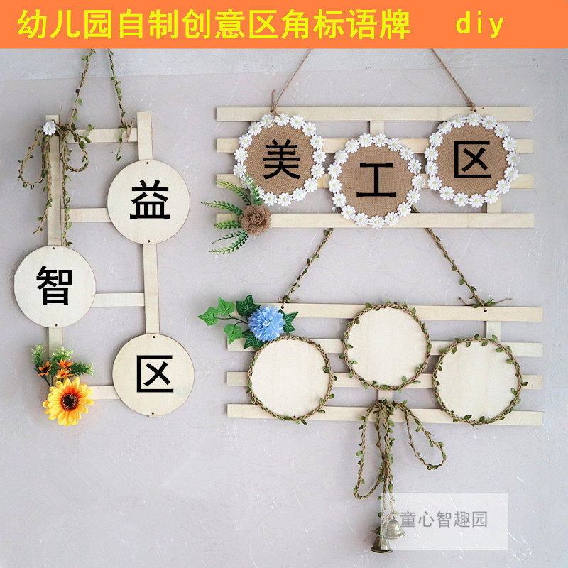幼儿园区角标语牌创意木质环创手工材料挂饰 田园风森系空中吊饰