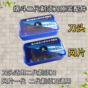 二代烟斗剃须刀配件SC-W301U/SC-W316U老人头刮胡刀头网罩刀网片