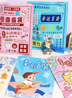 惊喜盲袋自粘空袋子六一儿童奖品