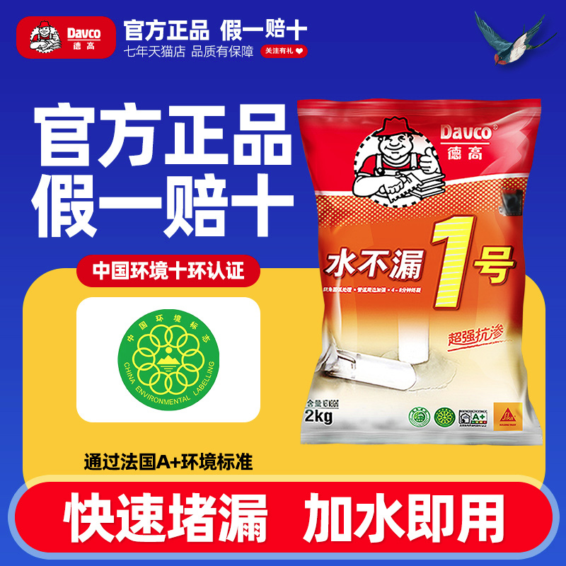 德高水不漏 卫生间管道加强防水涂料补漏王 屋顶补漏堵漏防水材料