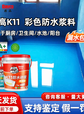 德高K11防水涂料官方旗舰室内卫生间专用柔韧型浆料防水补漏材料