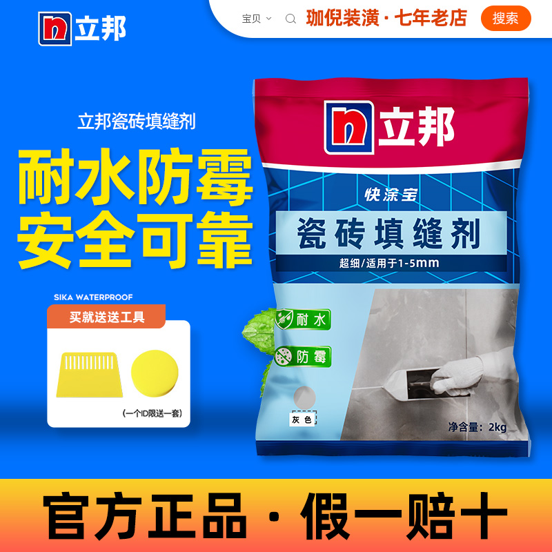 立邦彩色瓷砖填缝剂美缝剂防水勾缝剂 地砖防霉抗水细腻2kg