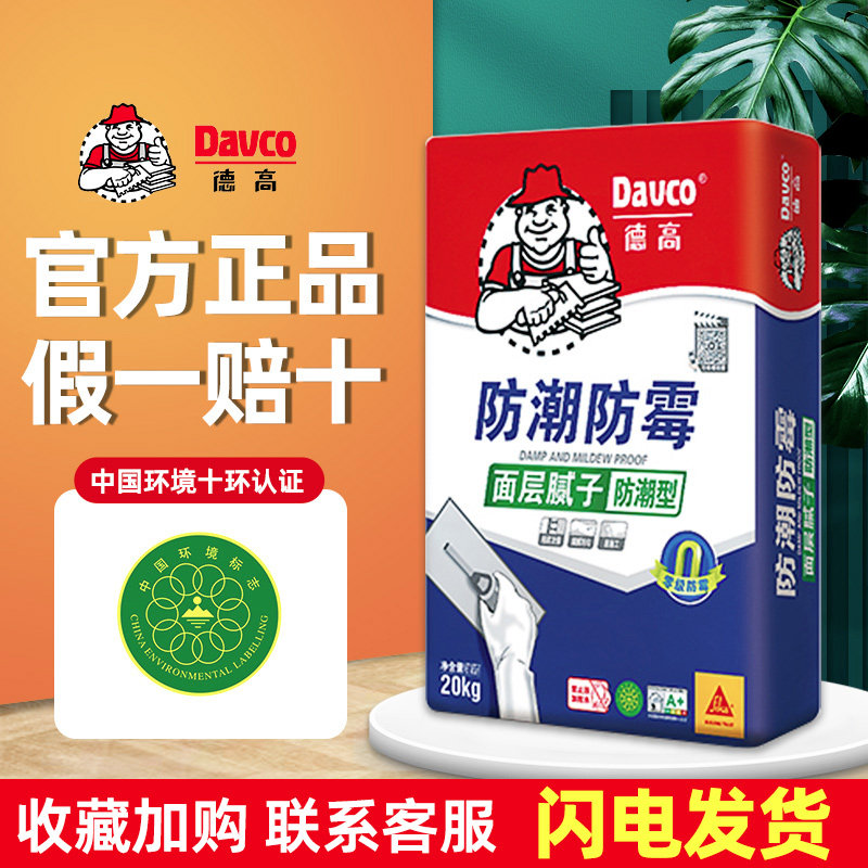 德高内墙防水防潮腻子粉白色腻子膏找平补墙膏墙面成品家用神器