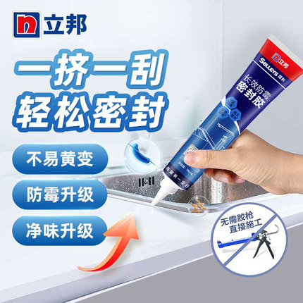 立邦犀利长效防霉密封胶厨房灶台缝隙防水厨卫马桶小支手挤玻璃胶