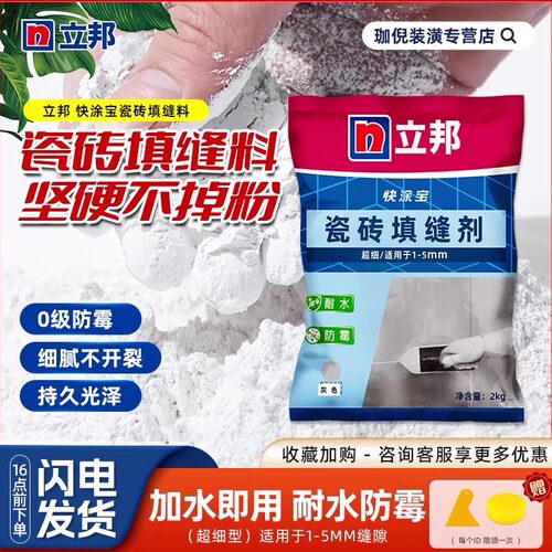 立邦水泥基防水卫生间瓷砖填缝剂