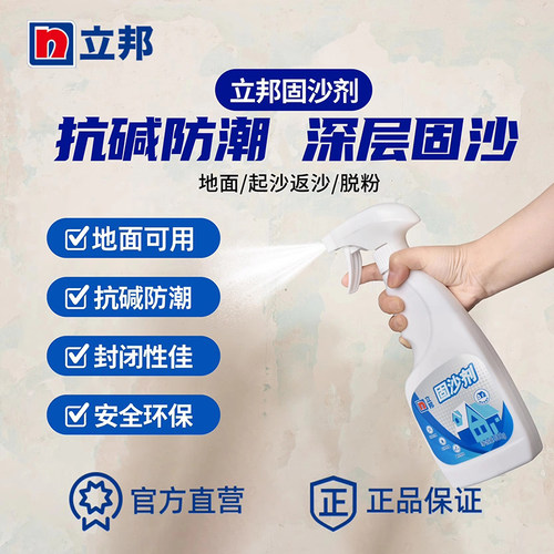 立邦固沙剂固沙宝加固剂地固界面剂封闭剂水泥地面起沙防潮处理