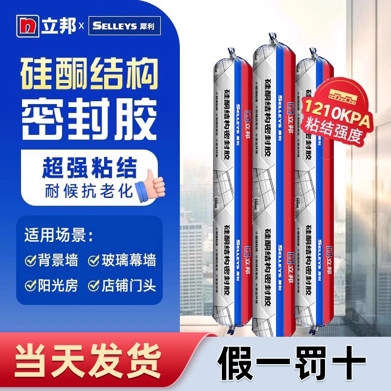 立邦硅酮结构胶建筑专用粘瓷砖外墙工程门窗防水密封胶强力玻璃胶