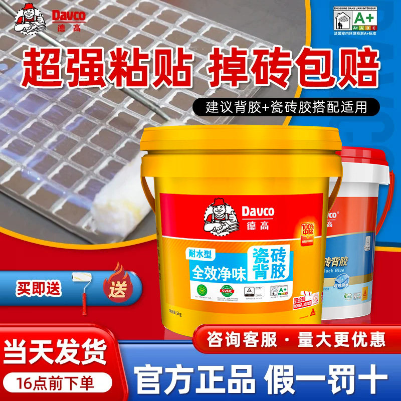 德高瓷砖背胶强力墙砖玻化砖全效桶装超强胶泥双组分背涂胶泥5kg