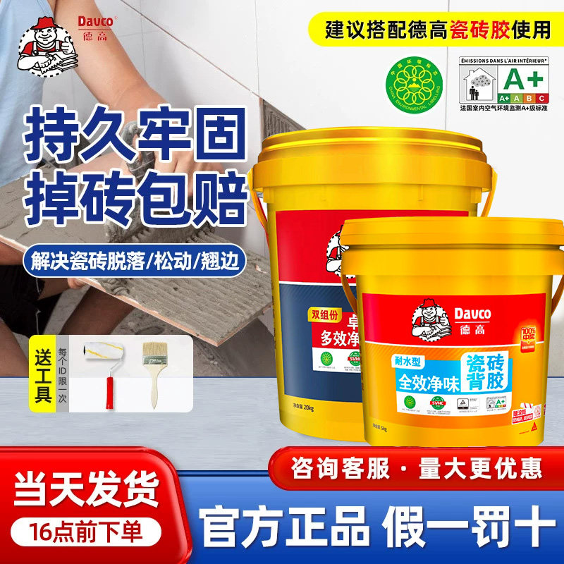 德高全效卓越多效双组份拉毛背胶图片