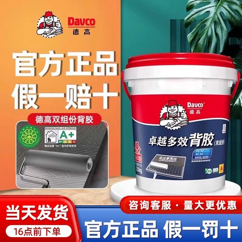 德高双组份瓷砖背胶强力墙