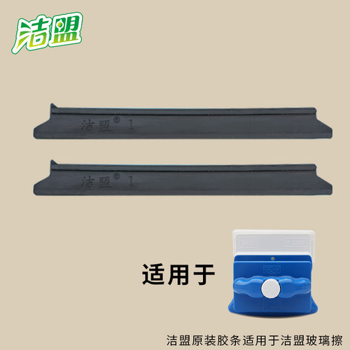 替换配件刮水条清洁棉洁盟