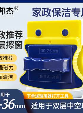 双层家用强磁专业擦窗器