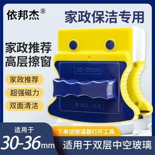 依邦杰亮爽擦玻璃神器加厚双层中空强磁保洁家政专用高层擦窗户