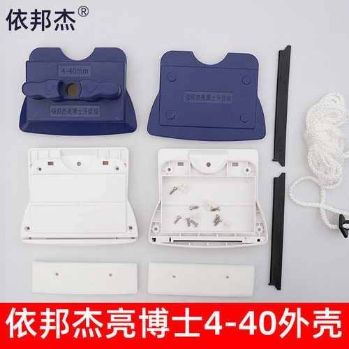 依邦杰亮博士替换外壳