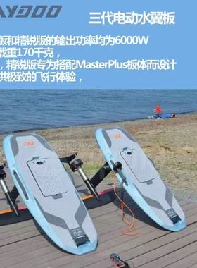 苇渡Waydoo三代智能电动水翼板Flyer EVO 电动冲浪板动力冲浪板