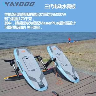 苇渡Waydoo三代智能电动水翼板Flyer EVO 电动冲浪板动力冲浪板