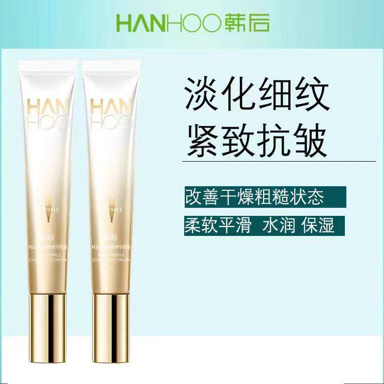 韩后淡纹臻颜精华眼霜20g修护淡化眼周细纹紧致提拉肌肤专柜正品