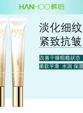 韩后淡纹臻颜精华眼霜20g修护淡化眼周细纹紧致提拉肌肤专柜正品