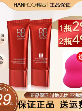 红颜知己韩后35g保湿隔离修颜霜