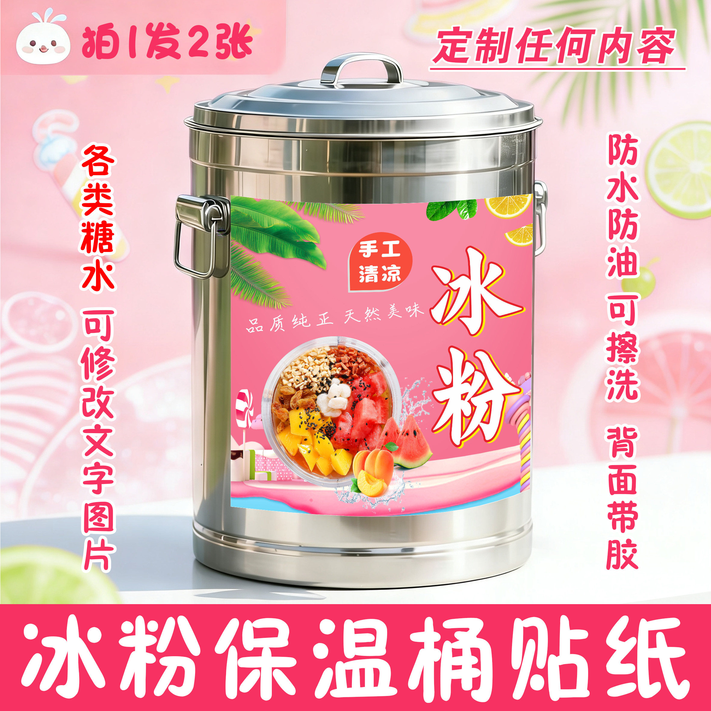 冰粉保温桶贴纸凉虾凉粉凉糕绿豆沙豆腐花酸梅汤糖水摆摊广告海报
