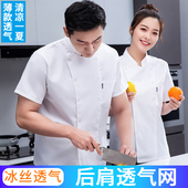 女餐饮烘焙饭店食堂后厨房工衣定制 夏季 冰丝薄款 厨师工作服男短袖