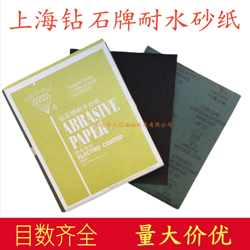 钻石牌水砂纸抛光打磨