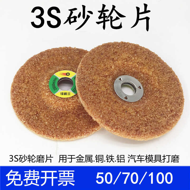 铜铝抛光砥石砂轮片锋利士