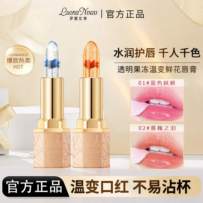 罗娜女神持久保湿滋润唇膏口红