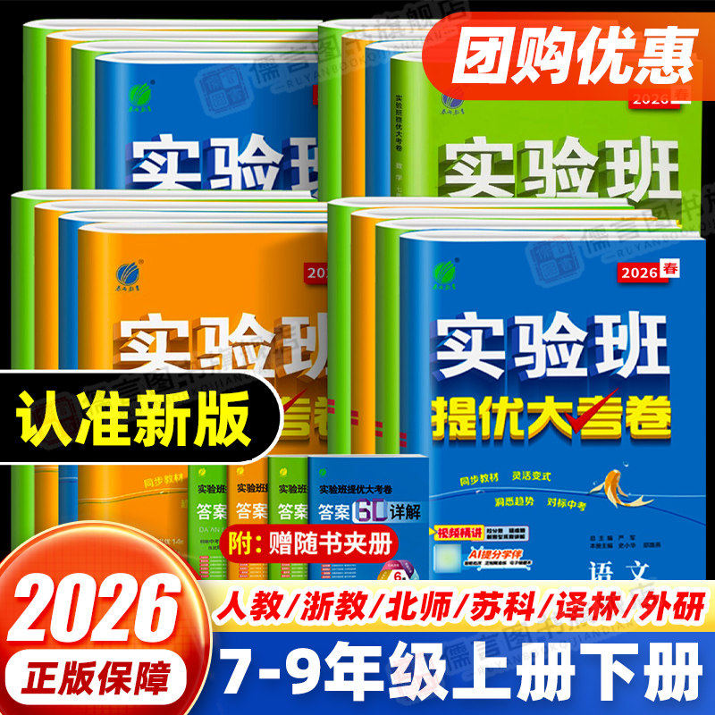 【安徽专用】2026秋初中实验班提优大考卷七八九年级上册下册语文英语化学人教数学沪科北师版物理沪粤版同步练习中考专项巩固试卷