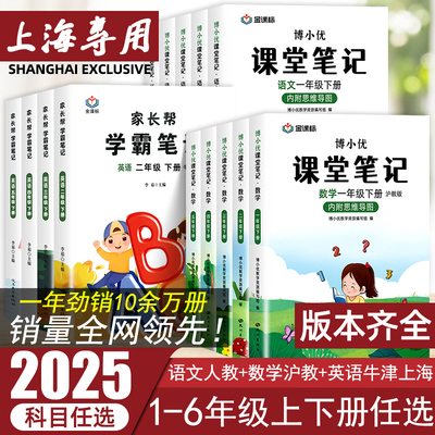 2025新版课堂笔记沪教版牛津上海