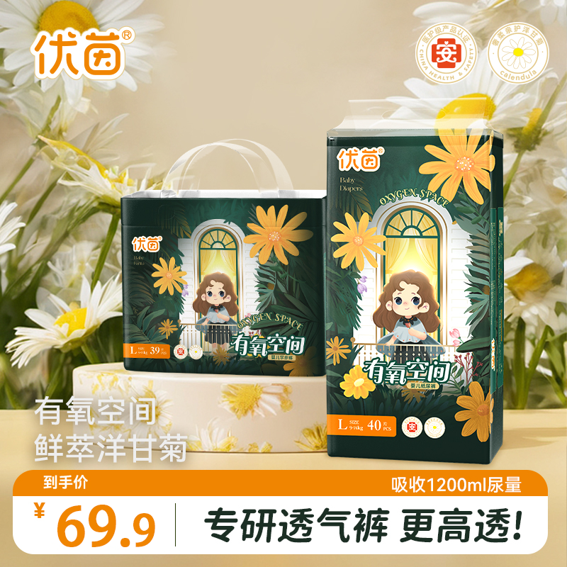 优茵有氧空间纸尿裤大吸量超薄透气拉拉裤新生婴儿宝宝干爽尿不湿