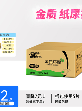 优茵金质环腰超薄透气婴儿纸尿裤XL72片男女宝宝夏季干爽尿不湿