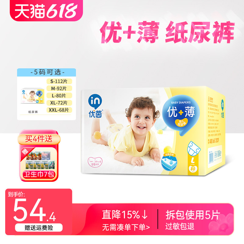 优茵环腰超薄全芯干爽透气婴儿纸尿裤XL72片男女宝宝尿不湿夏