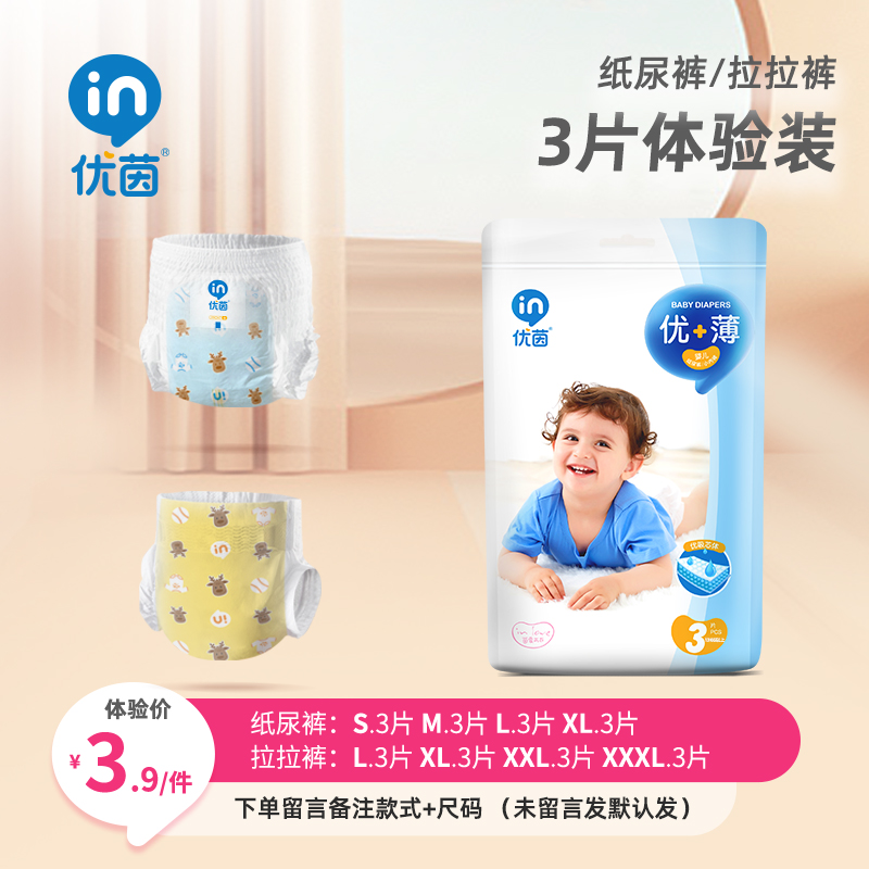 优茵超薄透气尿裤试用装3片新生婴儿纸尿裤S干爽M尿不湿L拉拉裤XL使用感如何?