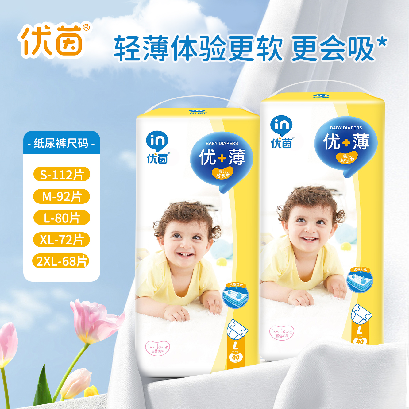 优茵环腰超薄全芯干爽xxl纸尿裤