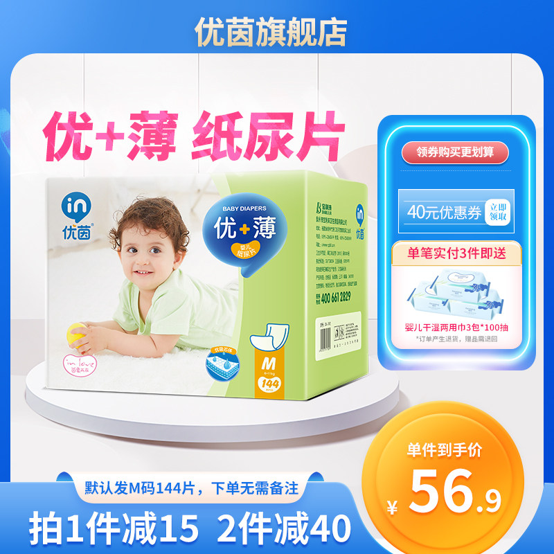 baby Paper diaper M144 ultrathin ventilation men and women baby Newborn Dry baby diapersin the Diapers/Care/Feeding/Push lathe , Diapers/Lara pants/Diapers  category - from Buy2taobao.com to provide professional Taobao agent buy service