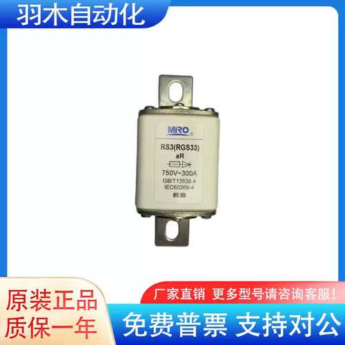 议价MRO茗熔RGS33 快速熔断器保险管保险丝RS3 750V 300A