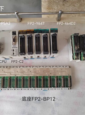 议价PLC主机模块FP2-X64D2底座FP2-BP12 FP2-Y64T FP2-PSA3实拍图