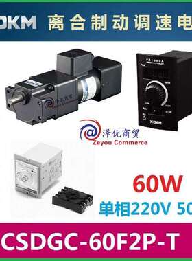 议价CSDGC-0F6GP韩国DKM离合调速马达9CSD9C-60F2P-T