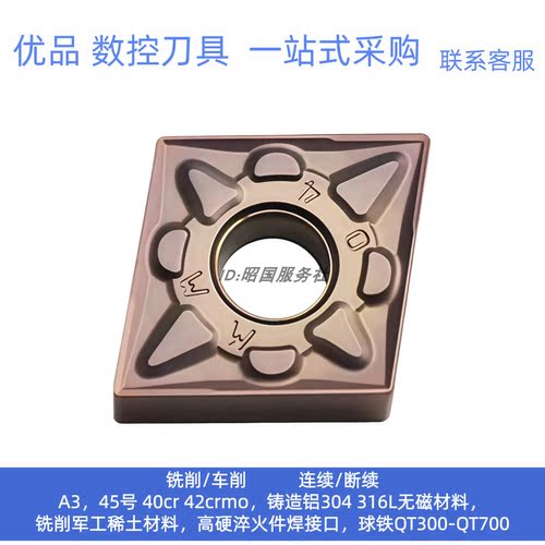 不锈钢菱形数控刀片CNMG120408MM PR1125 CNMG120404MM