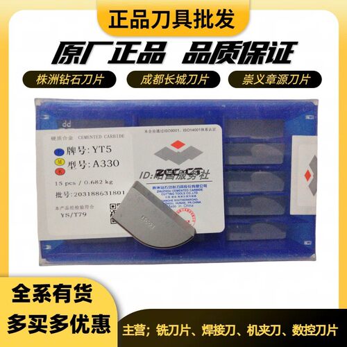 株洲焊接刀片A330 A330Z YT5 YW2 YG6 YG6X YG6A YG8 YG8N YD15