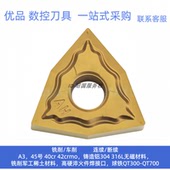 WNMG080408HA 3020 95度外圆钢件桃型内孔数控刀粒WNMG080404