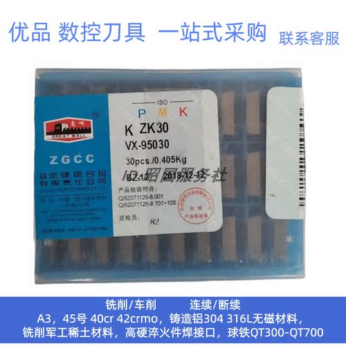 长城机夹铣刀片ZK30YT15YW2YW1YT5YT726YG813 VX-95030机夹铣刀片
