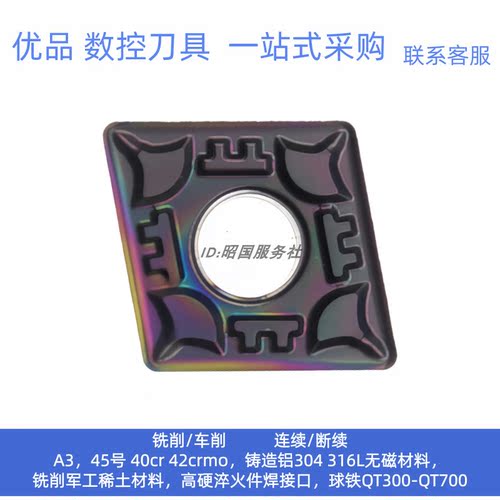 长城七彩菱形数控刀片AP105 CNMG120408BM1