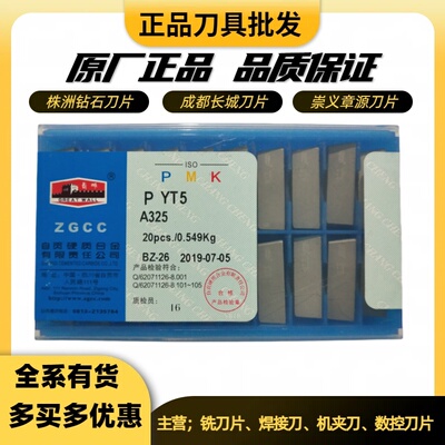 成都长城90度焊接刀片A325 YG813 YT726 ZK20YT15ZK30YT5 YW1 YW2